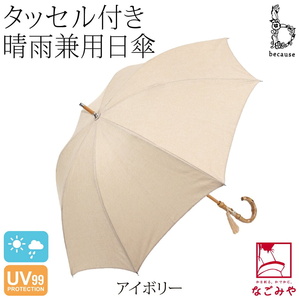 [because] 長傘 プレーンカラー