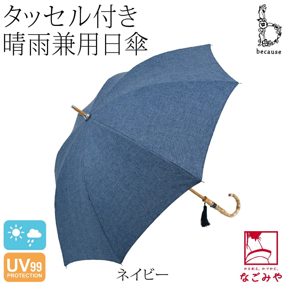 [because] 長傘 プレーンカラー