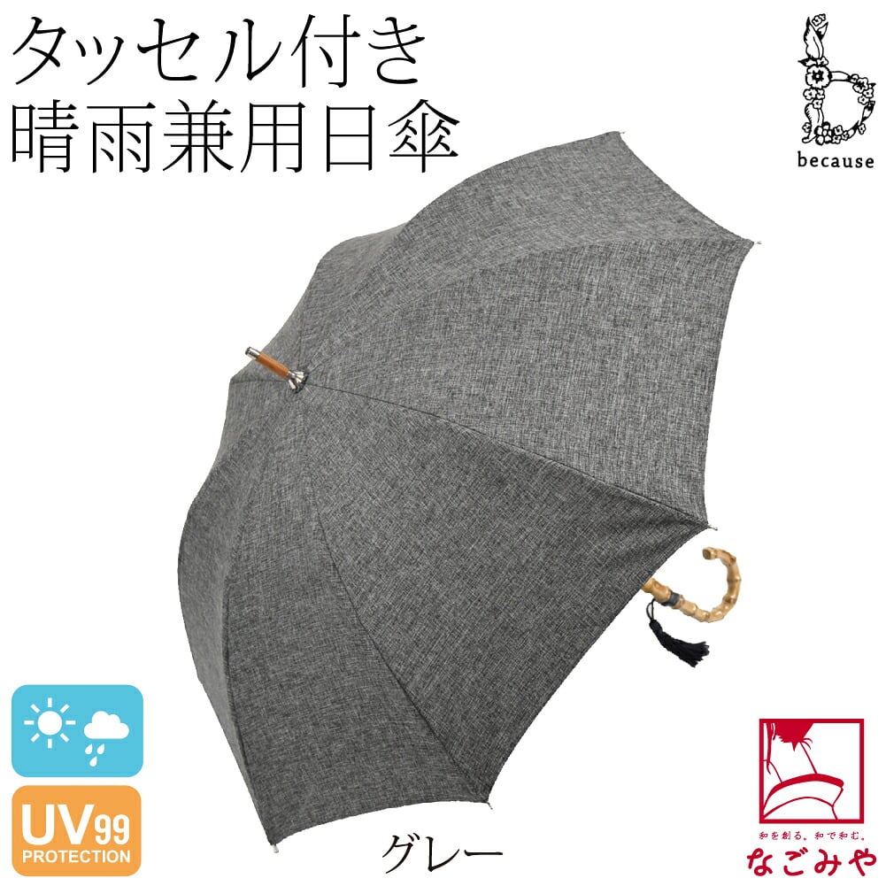 [because] 長傘 プレーンカラー
