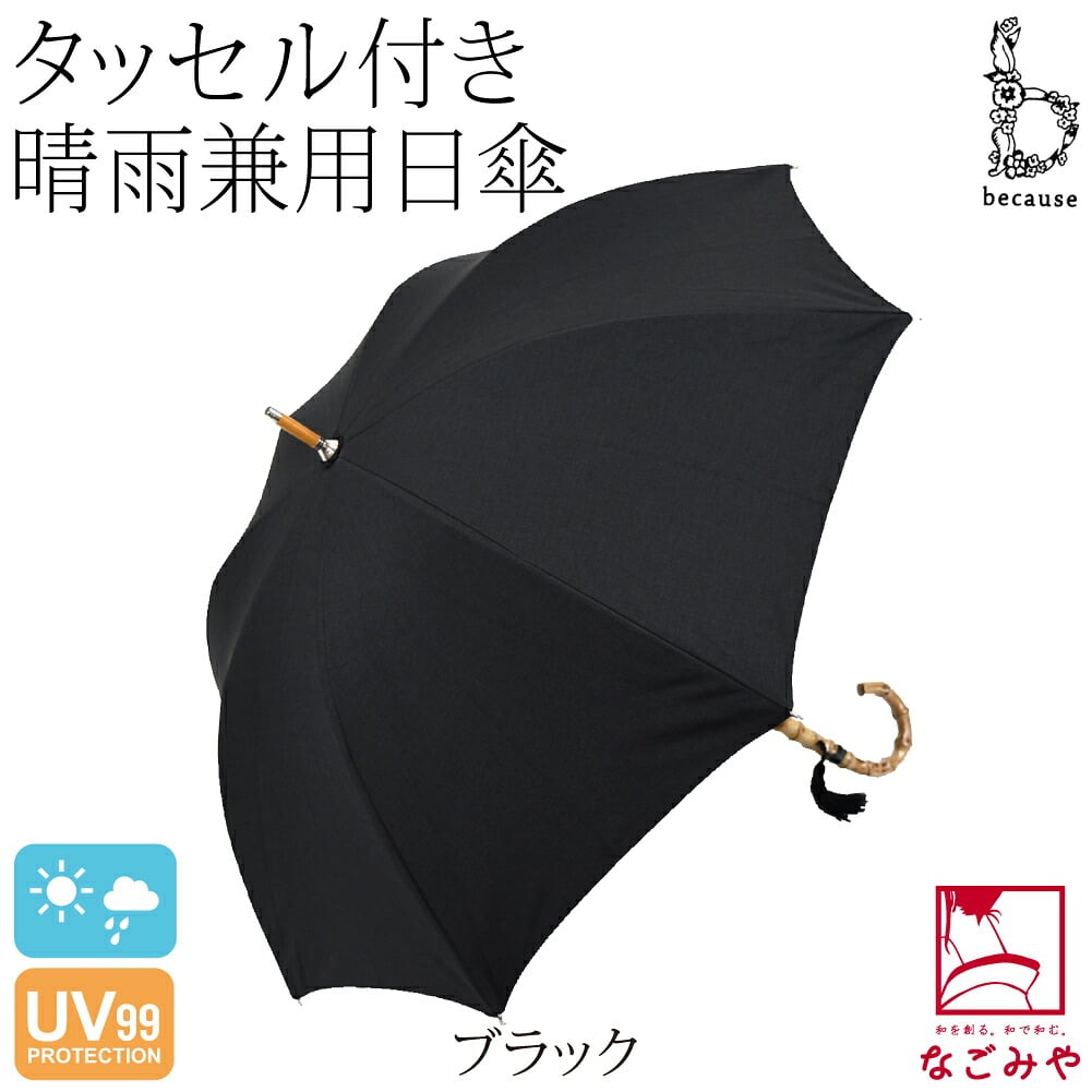 [because] 長傘 プレーンカラー