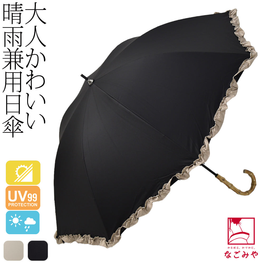 [because] 長傘 PUバイカラーフリル