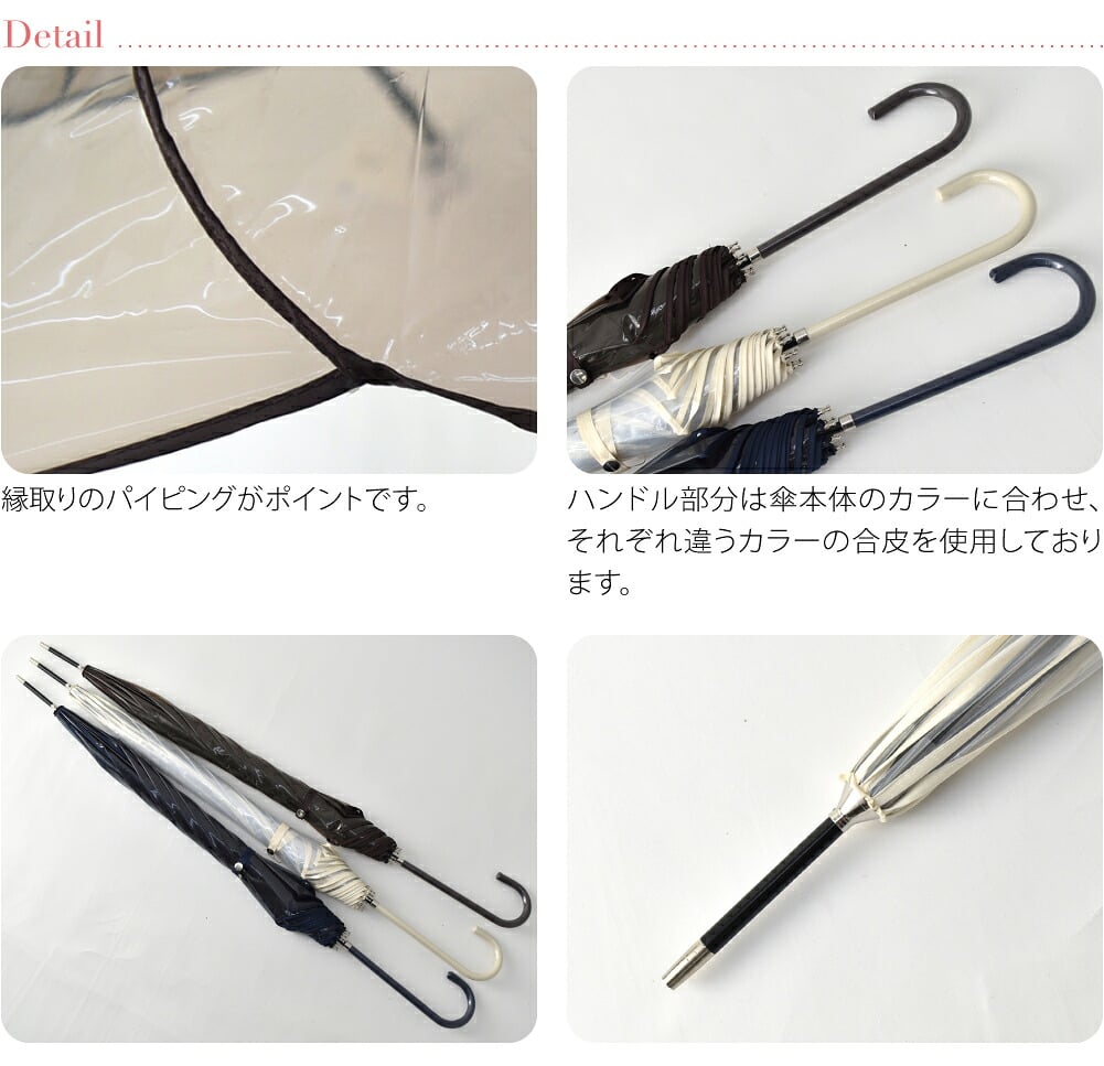 [because] 長傘 クリアアンブレラ カラーパイピング