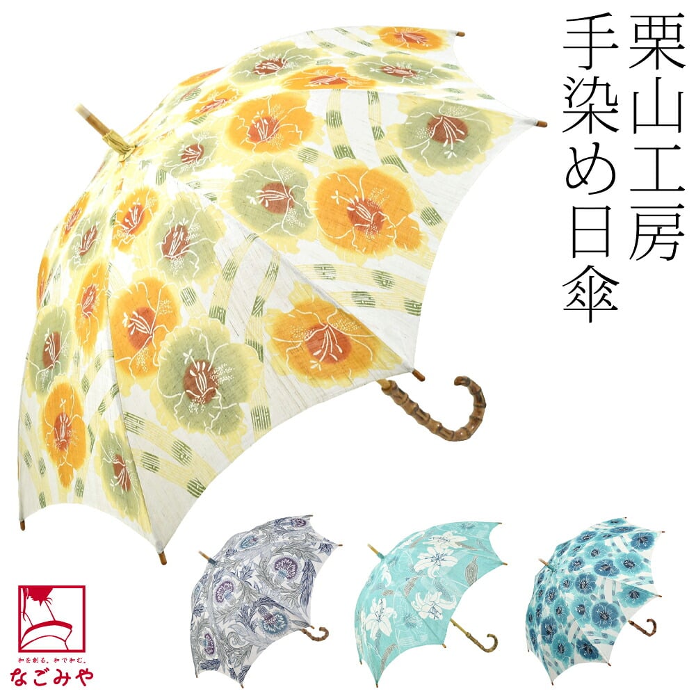 [栗山工房] 和染紅型 麻 長傘 黄札