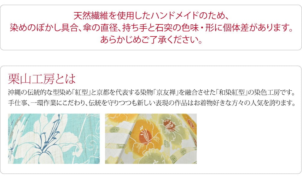 [栗山工房] 和染紅型 麻 長傘 黄札