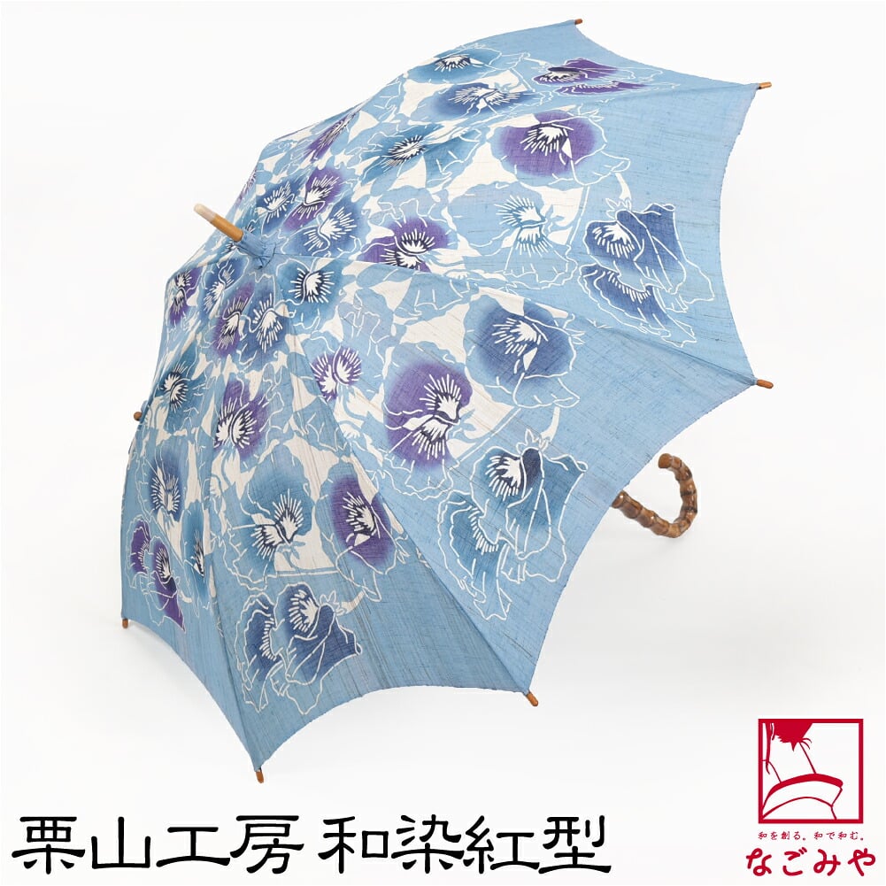[栗山工房] 和染紅型 麻 長傘 スイトピー