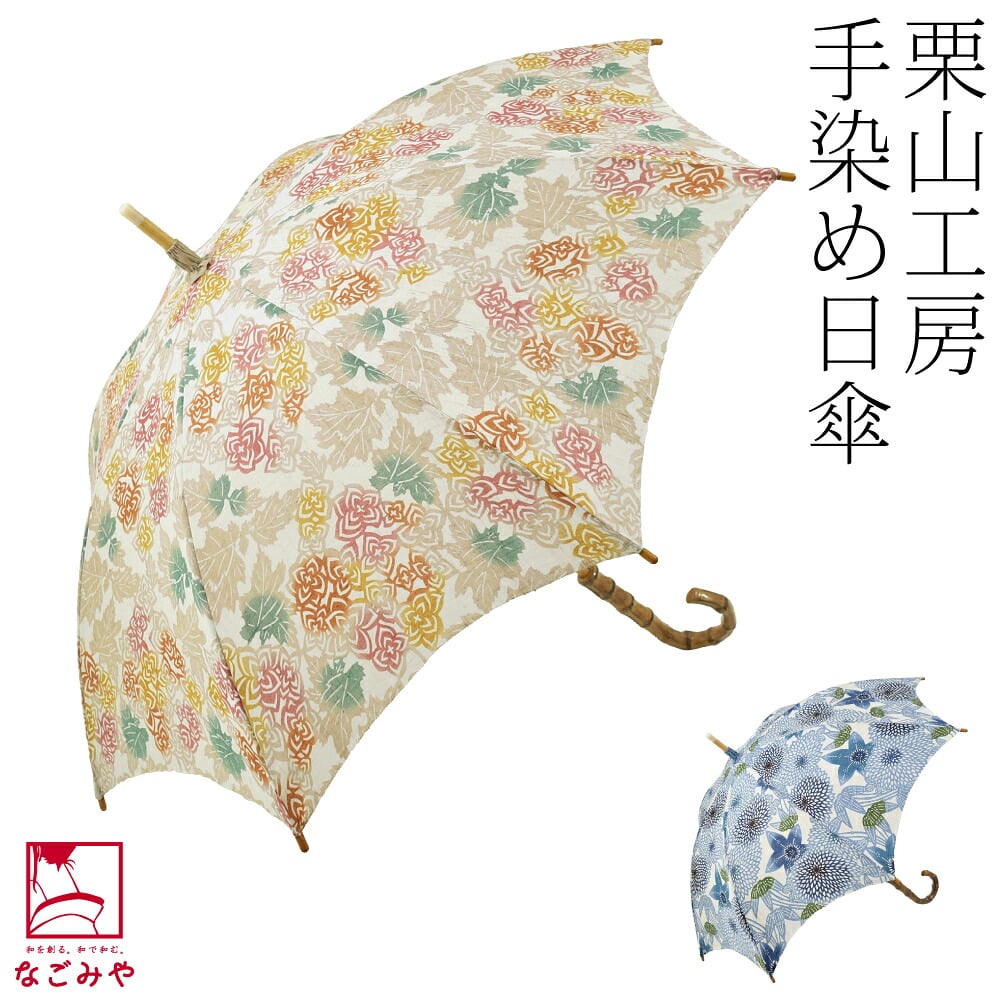 [栗山工房] 和染紅型 麻 長傘 白札
