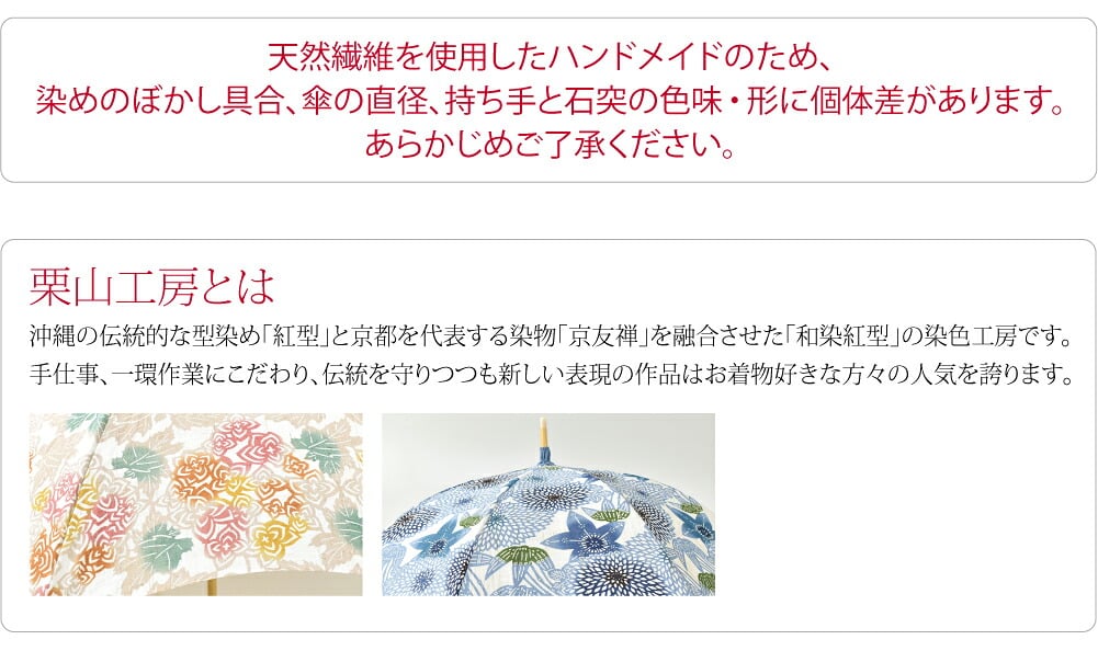 [栗山工房] 和染紅型 麻 長傘 白札