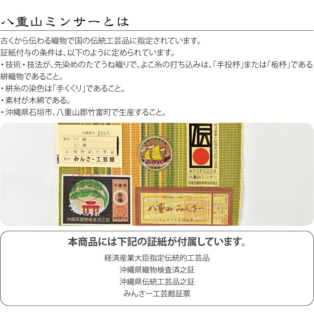 八重山 ミンサー 単帯 並尺 黄色系