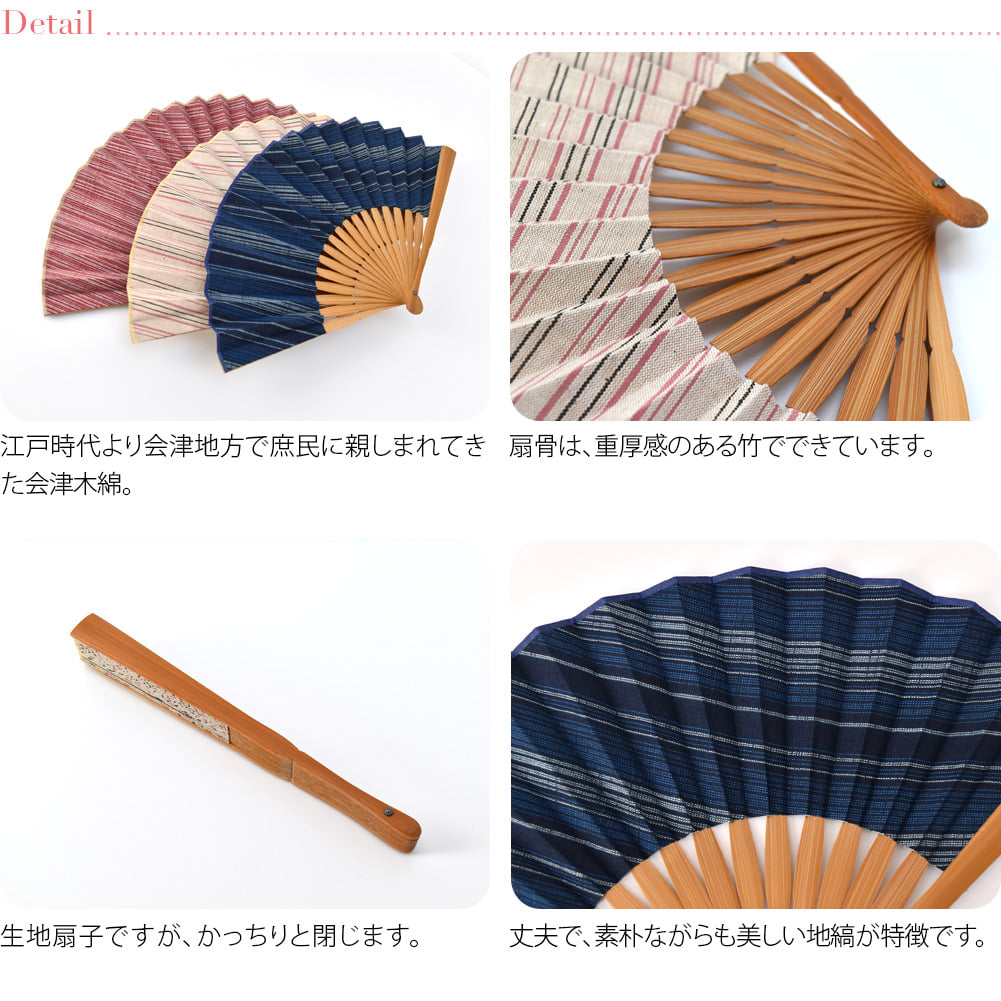 [松寿庵] 会津木綿 布扇子