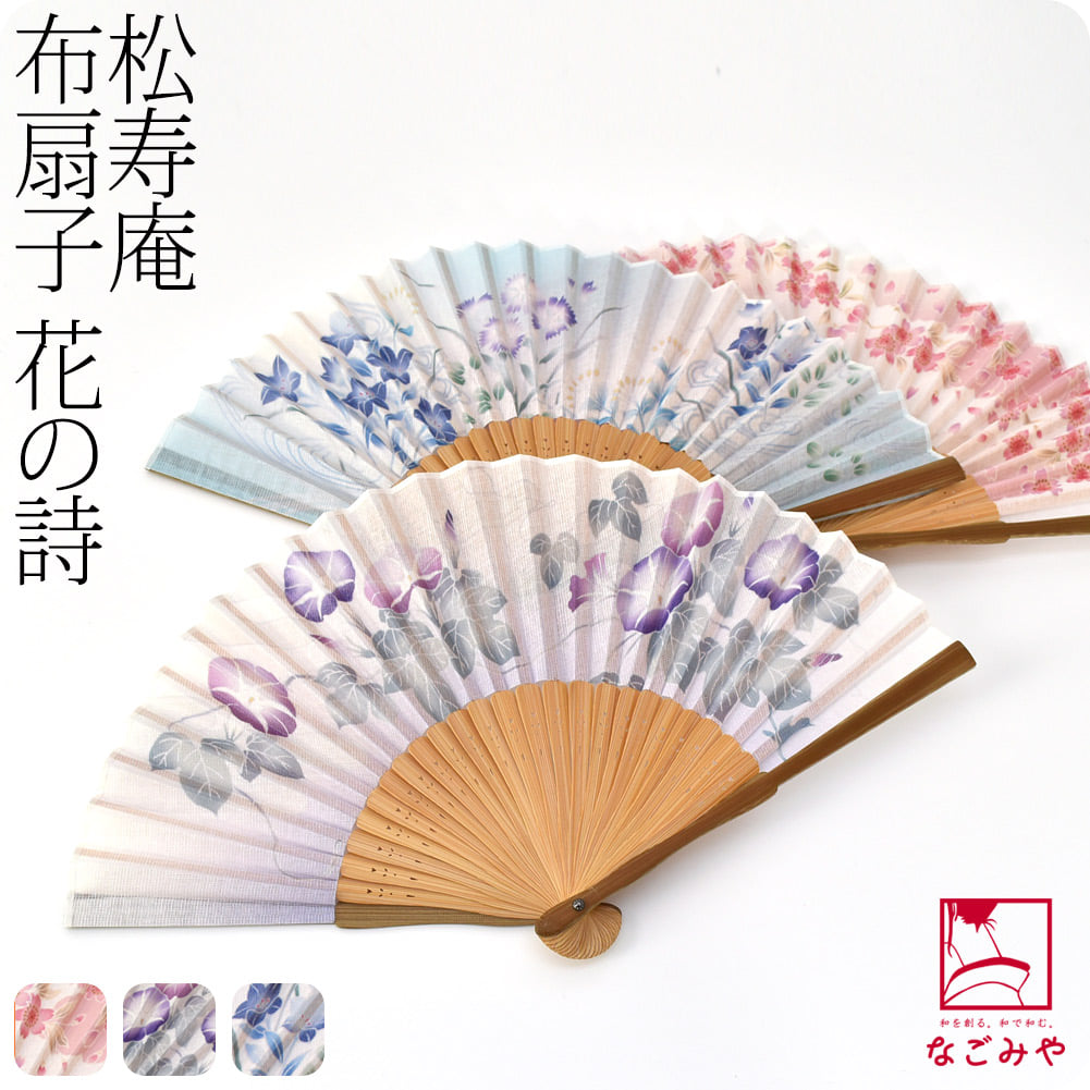 [松寿庵] 花の詩 布扇子