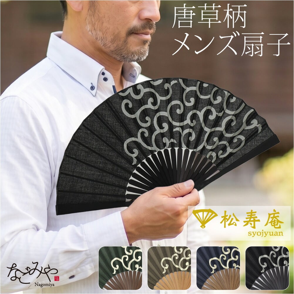 [松寿庵] 唐草 布扇子