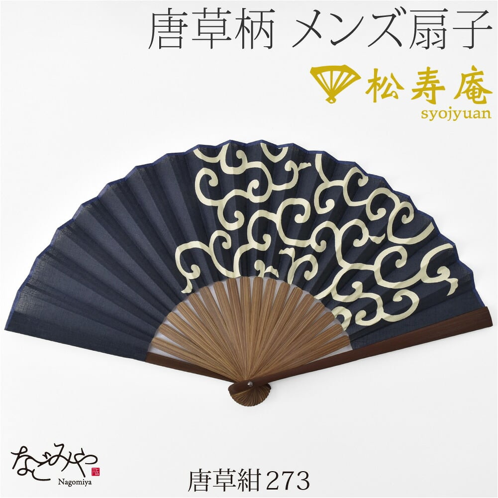 [松寿庵] 唐草 布扇子