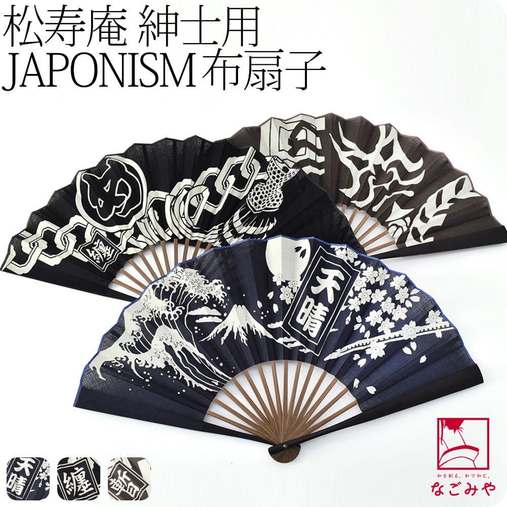 [松寿庵] JAPONISM 布扇子