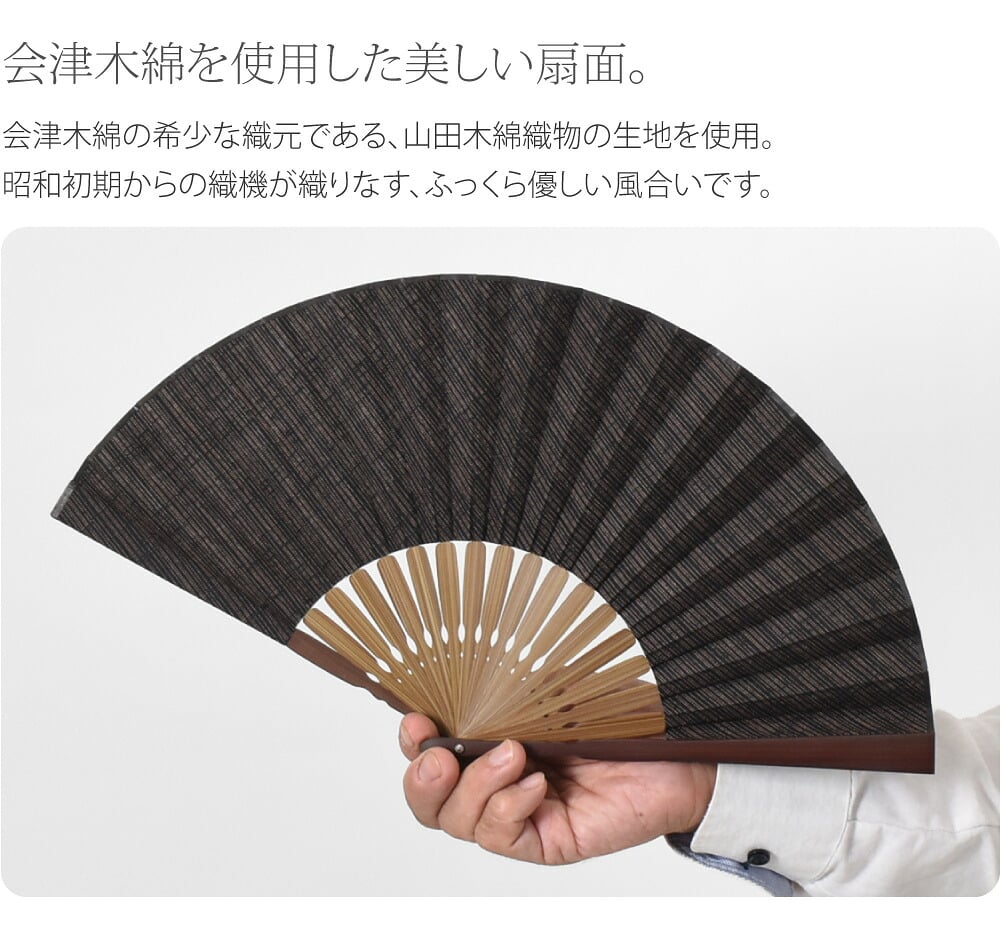 [松寿庵] 会津木綿 布扇子