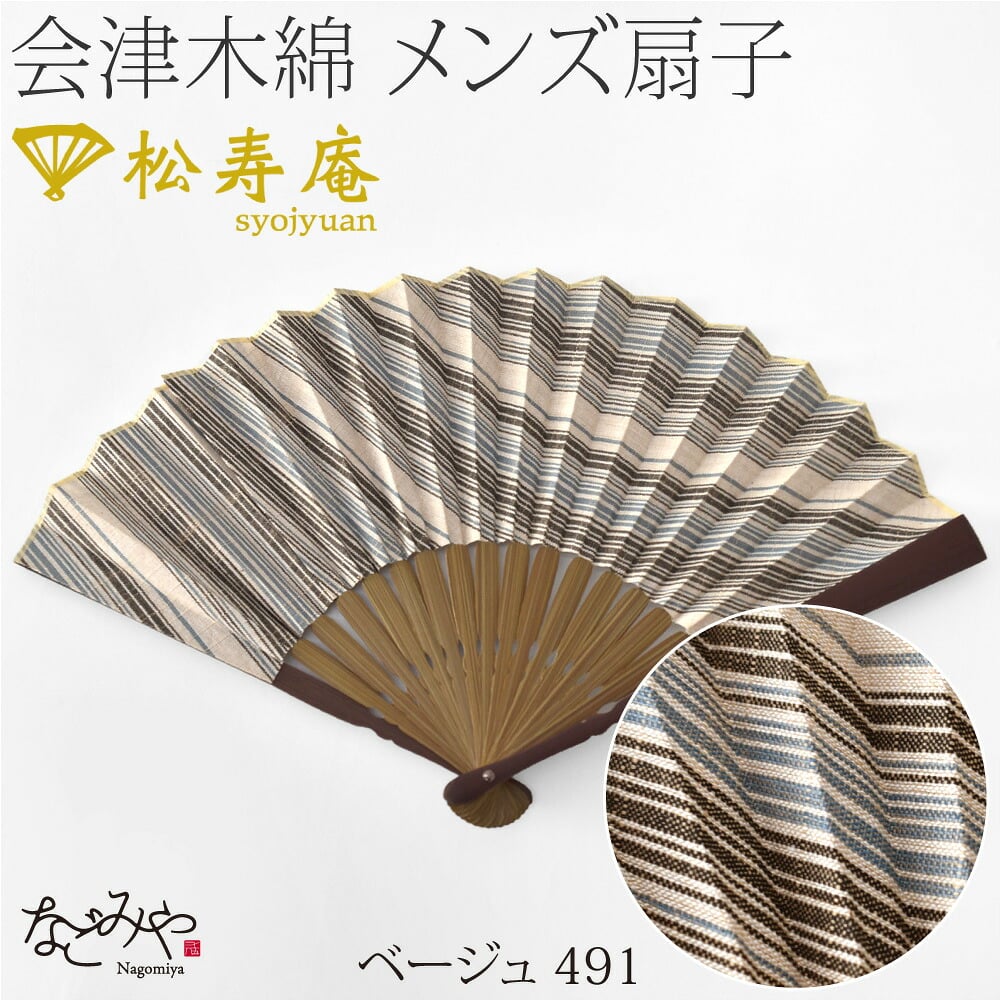 [松寿庵] 会津木綿 布扇子