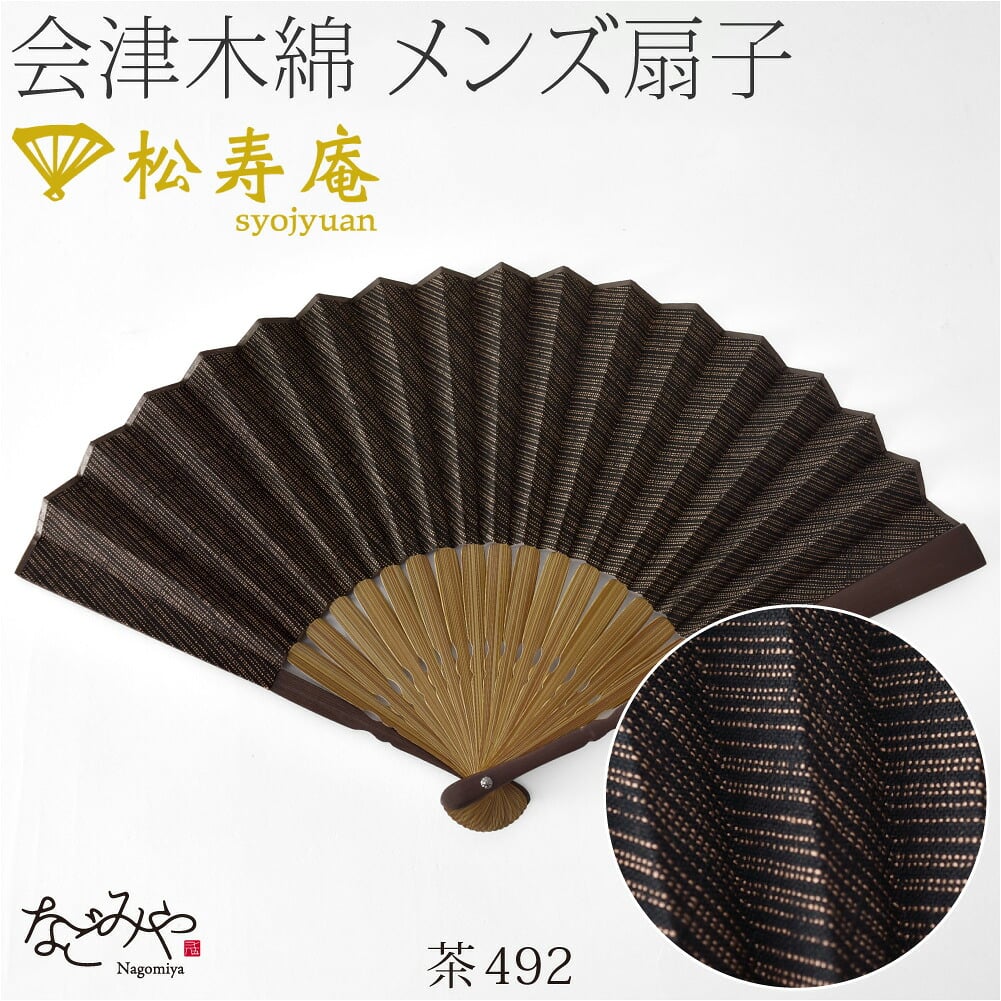 [松寿庵] 会津木綿 布扇子