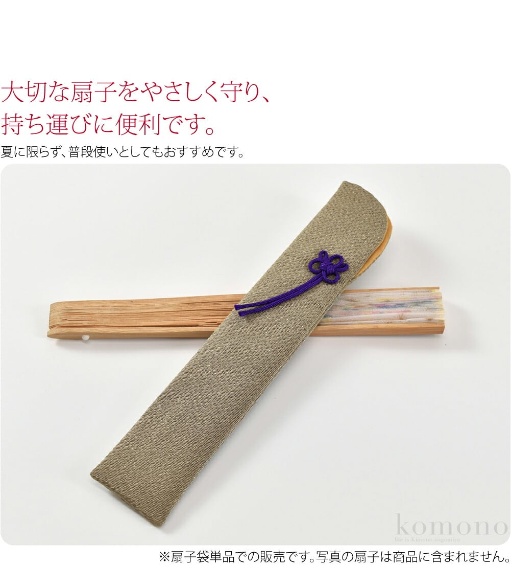 ちりめん扇子さし袋。松寿庵のレーヨン100％のちりめん地でできた扇子入れです。大切な扇子をやさしく守り、持ち運びに便利です。夏に限らず、普段使いとしてもおすすめです。扇子だけではなく、ペンケースとしてなどアイデア次第にお使いいただけます。