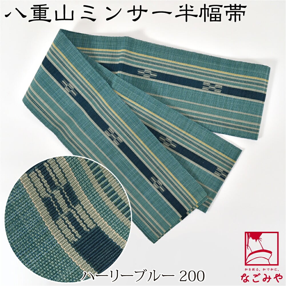 八重山 ミンサー 単帯 並尺 青系
