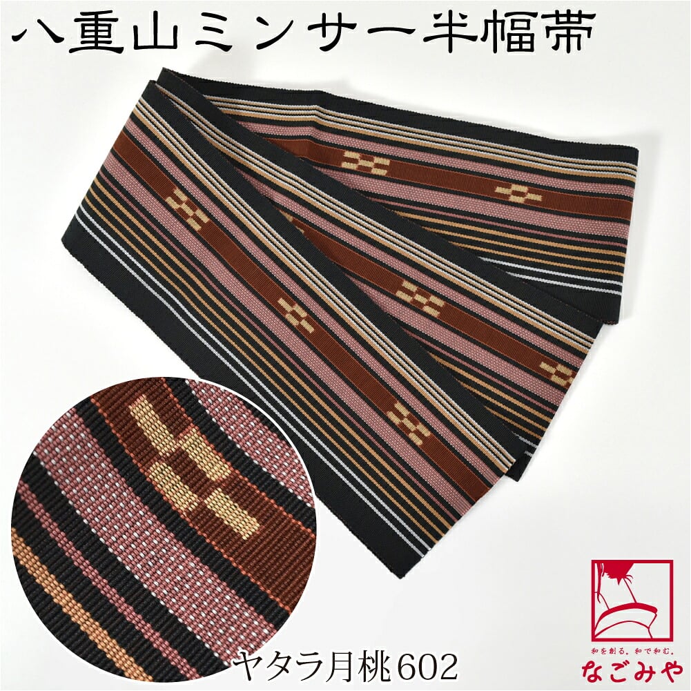 八重山 ミンサー 単帯 並尺 青系
