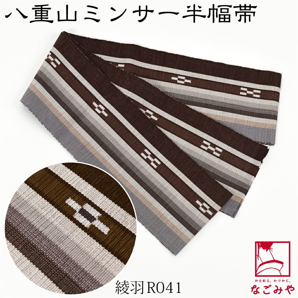 八重山 ミンサー 単帯 並尺 青系