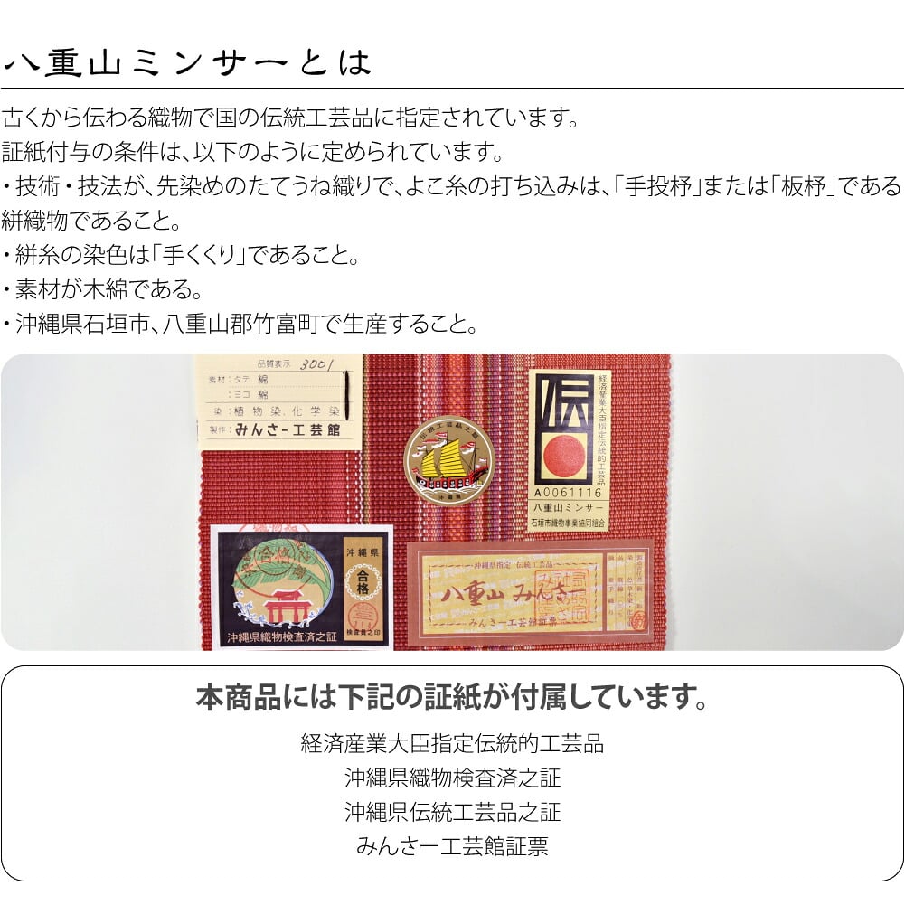 八重山 ミンサー 単帯 並尺