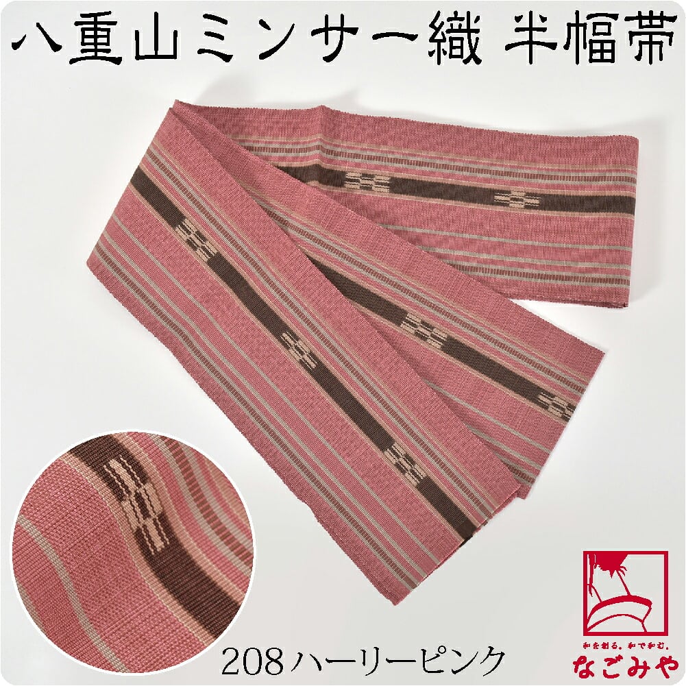 八重山 ミンサー 単帯 並尺