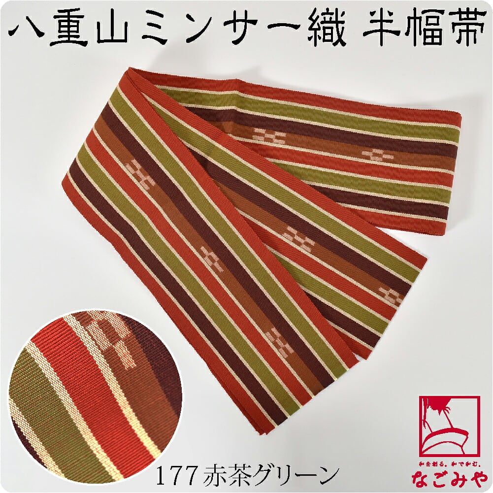 八重山 ミンサー 単帯 並尺