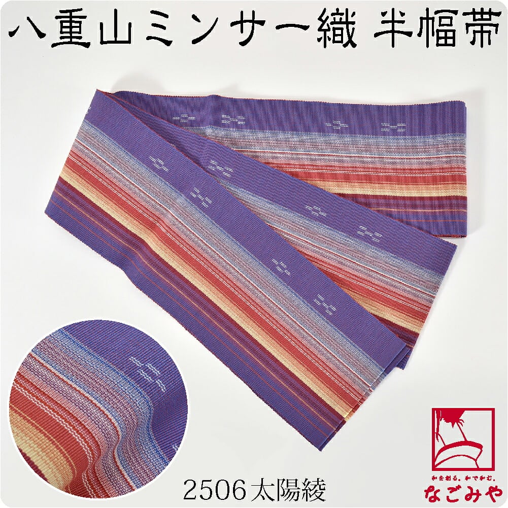 八重山 ミンサー 単帯 並尺