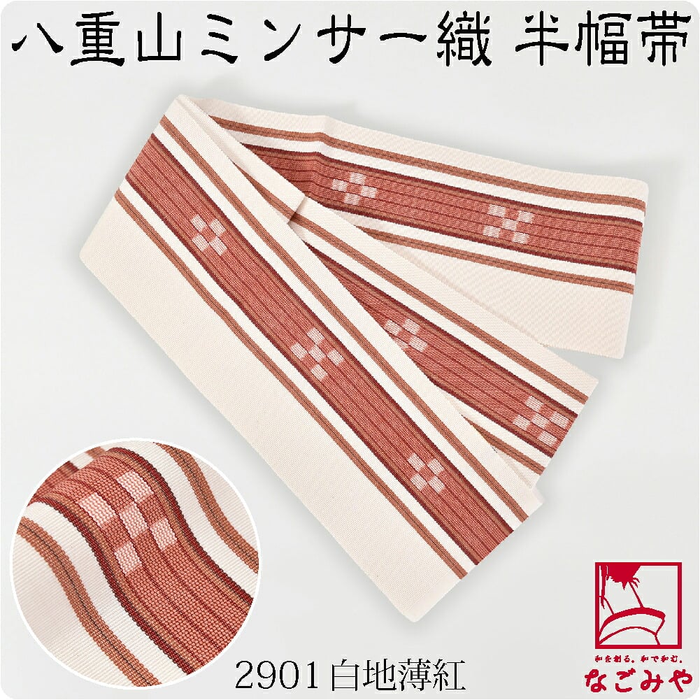 八重山 ミンサー 単帯 並尺