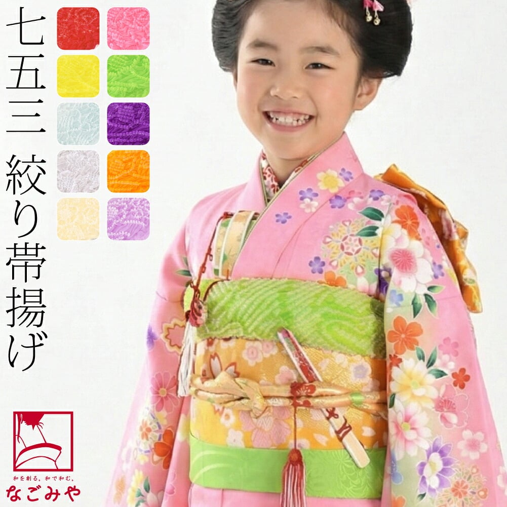 子供用 ナイロン 帯揚 絞り柄お任せ