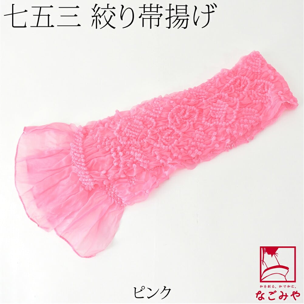 子供用 ナイロン 帯揚 絞り柄お任せ