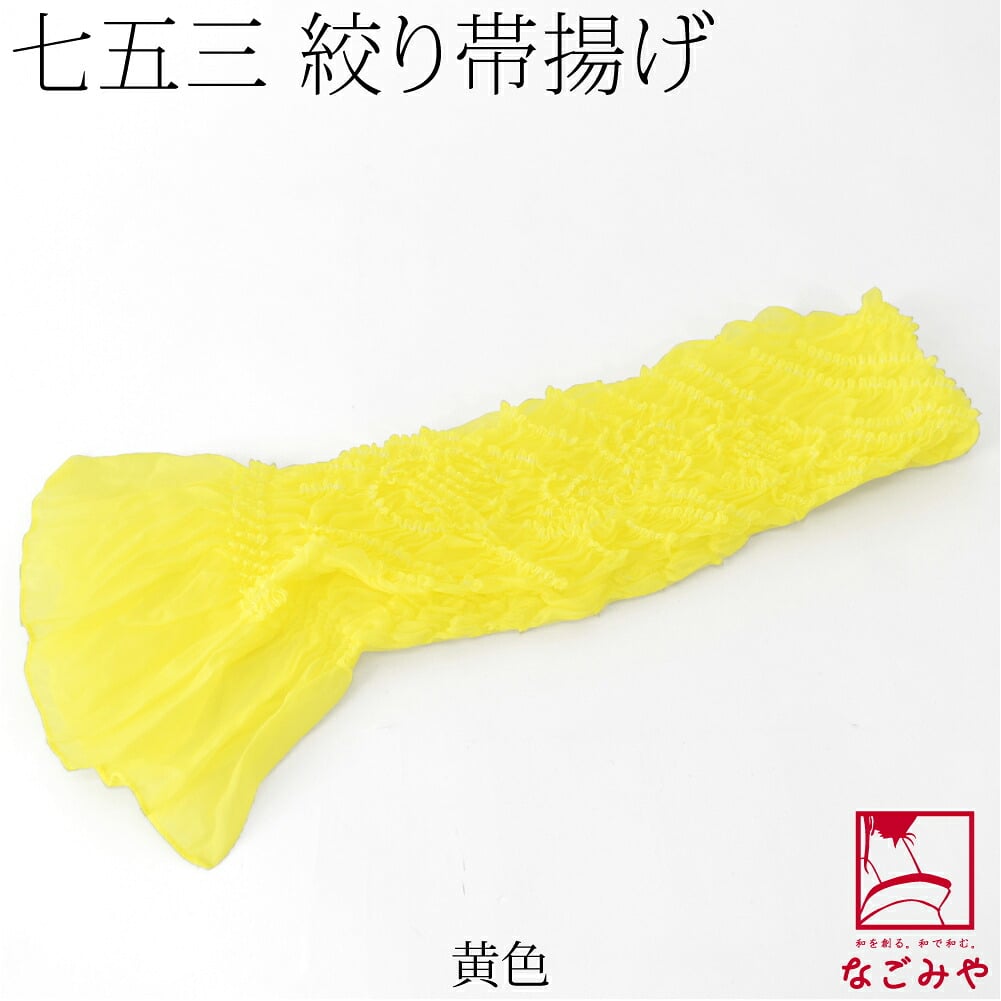 子供用 ナイロン 帯揚 絞り柄お任せ