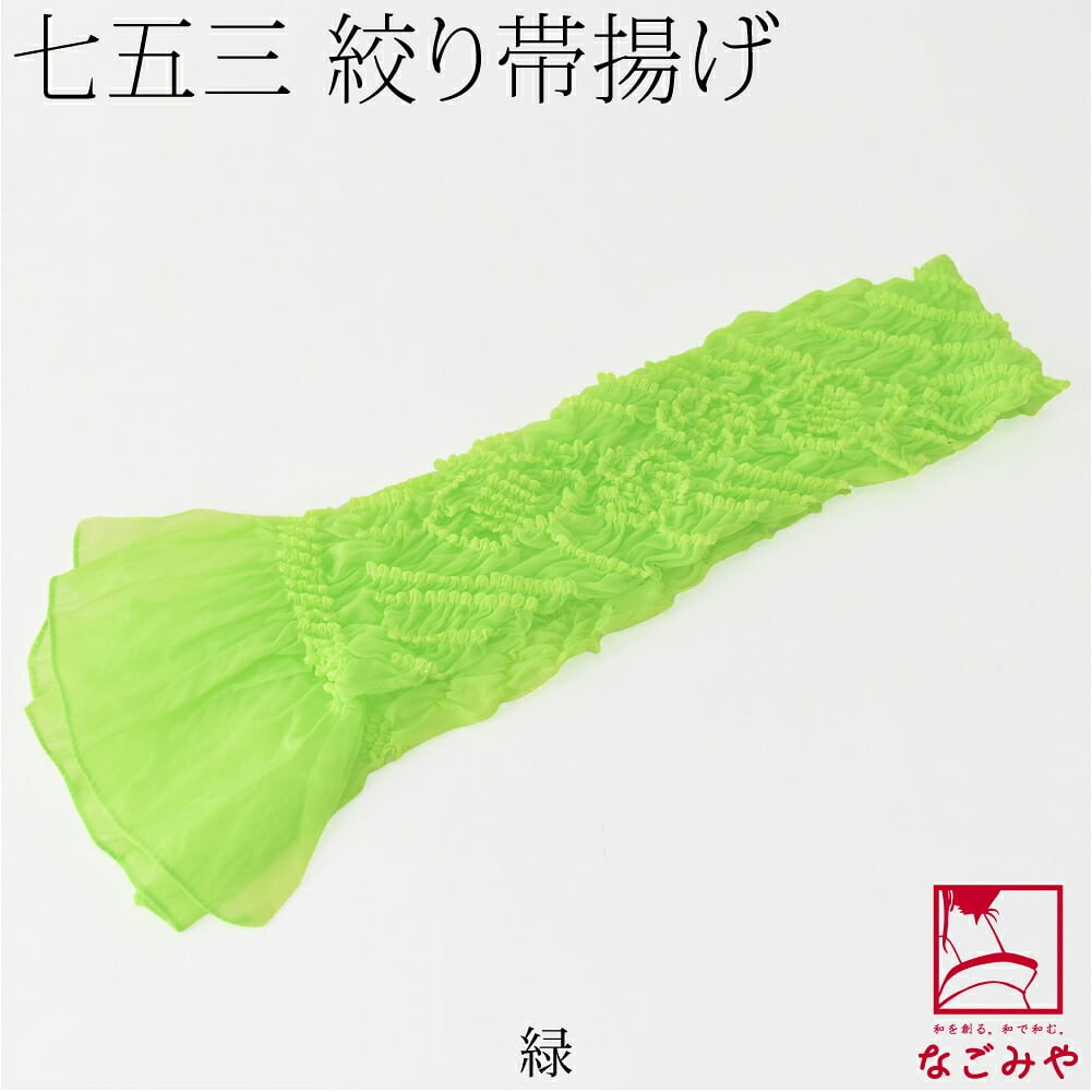 子供用 ナイロン 帯揚 絞り柄お任せ