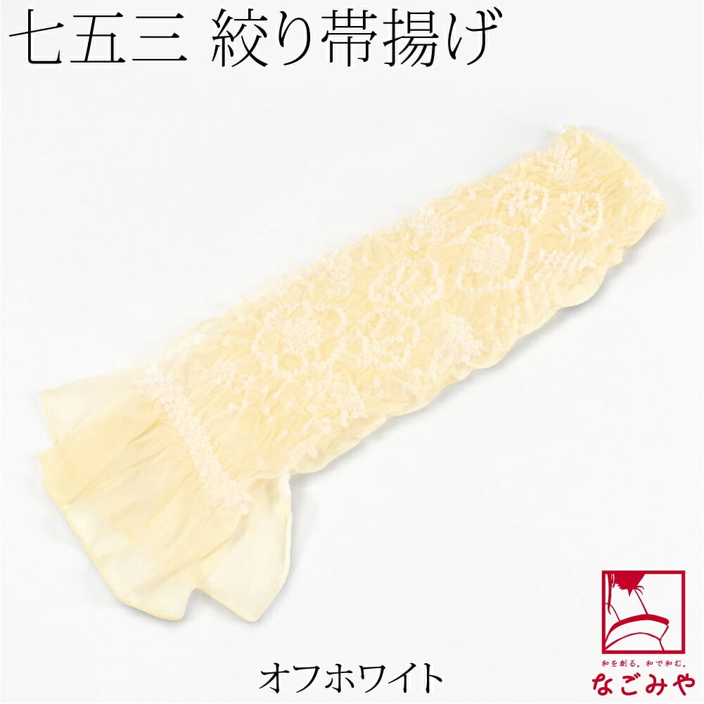 子供用 ナイロン 帯揚 絞り柄お任せ