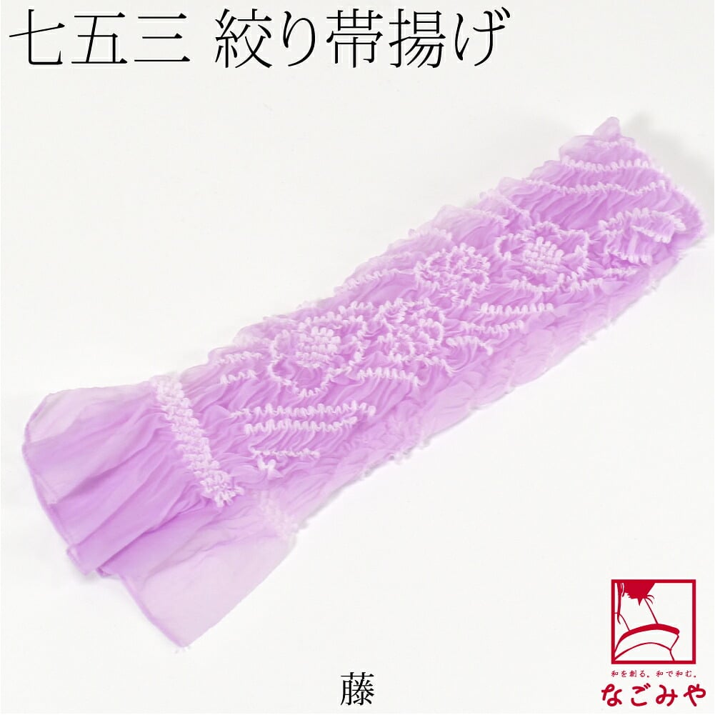 子供用 ナイロン 帯揚 絞り柄お任せ