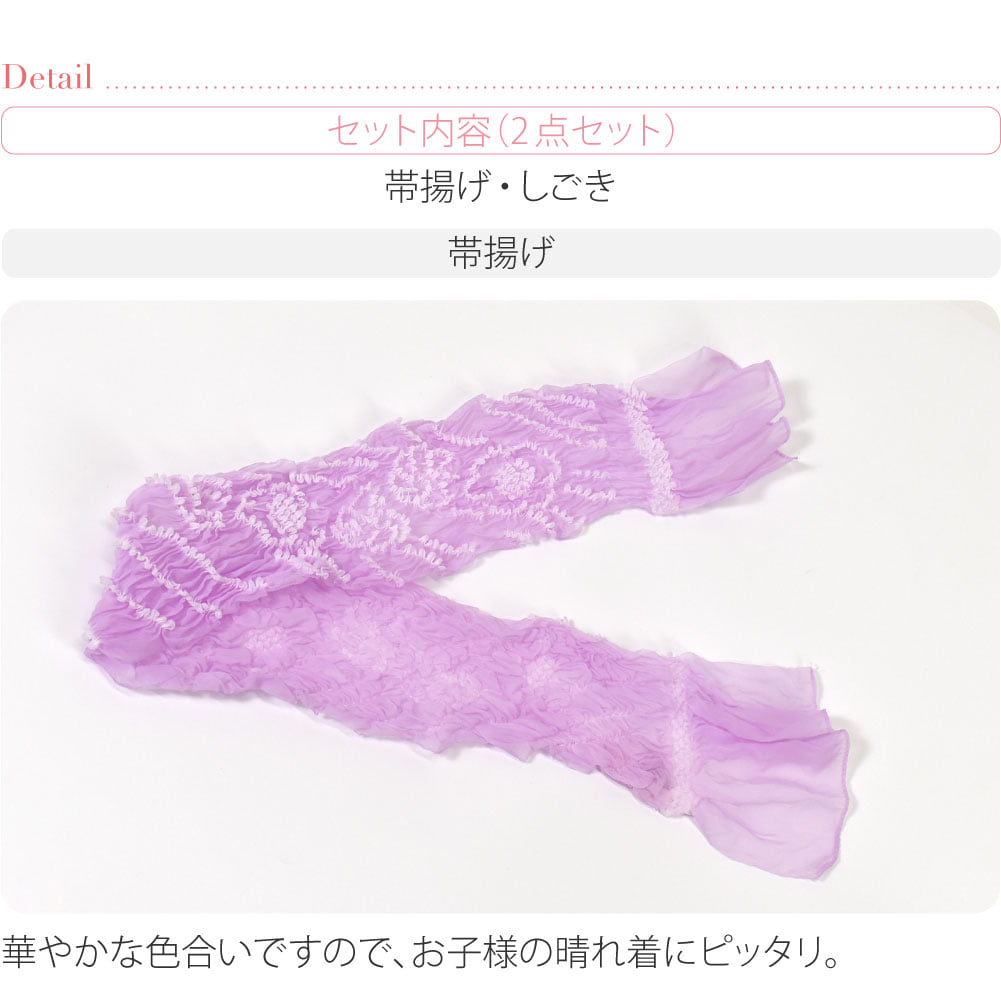 子供用 化繊 しごき ナイロン 帯揚げセット 柄お任せ