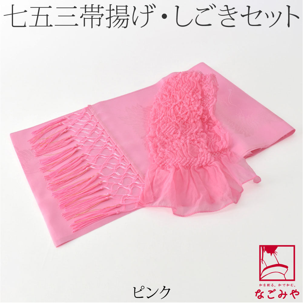 子供用 化繊 しごき ナイロン 帯揚げセット 柄お任せ
