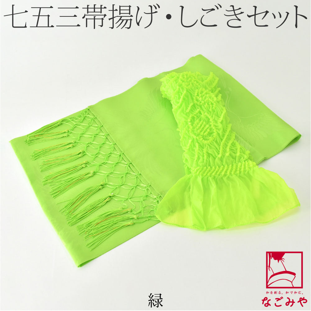 子供用 化繊 しごき ナイロン 帯揚げセット 柄お任せ