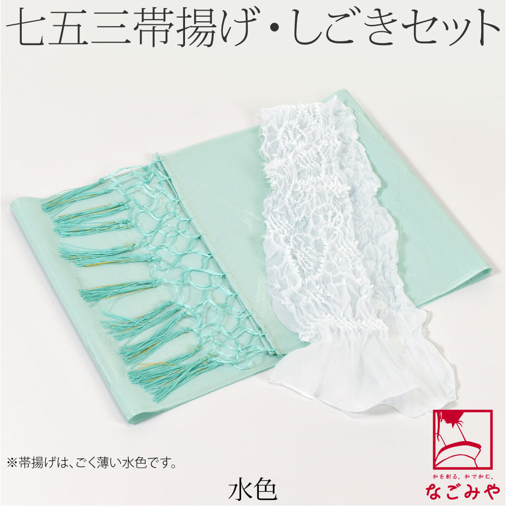 子供用 化繊 しごき ナイロン 帯揚げセット 柄お任せ