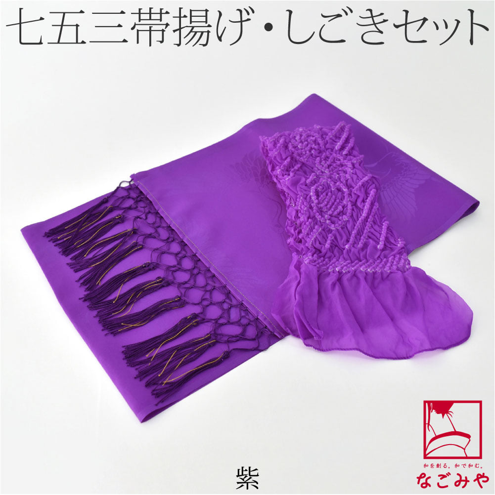 子供用 化繊 しごき ナイロン 帯揚げセット 柄お任せ