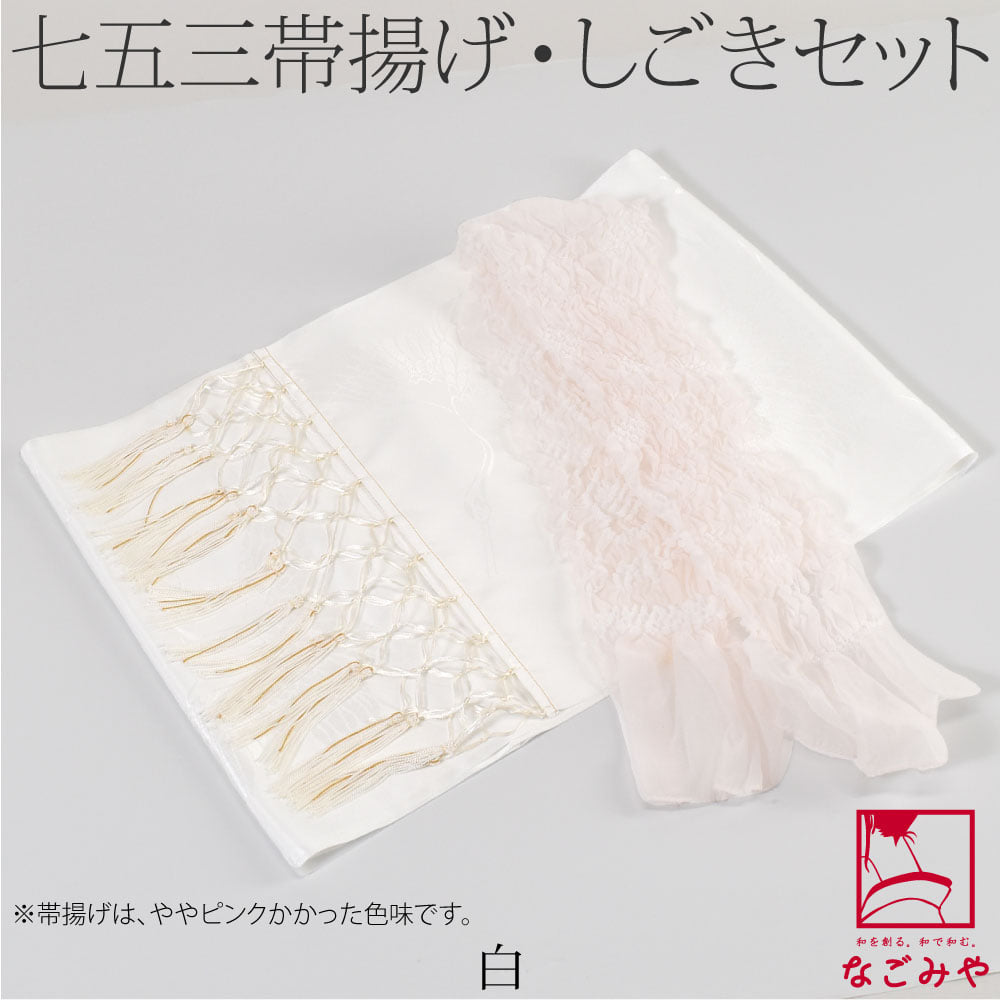 子供用 化繊 しごき ナイロン 帯揚げセット 柄お任せ