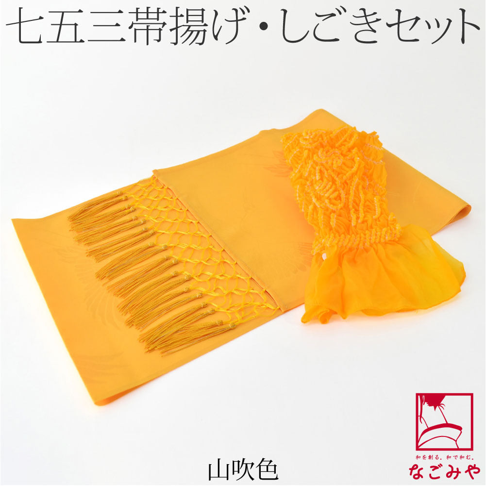 子供用 化繊 しごき ナイロン 帯揚げセット 柄お任せ