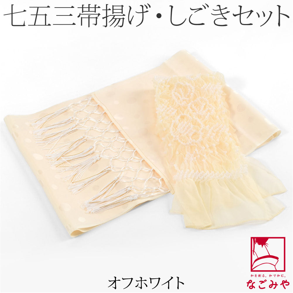 子供用 化繊 しごき ナイロン 帯揚げセット 柄お任せ