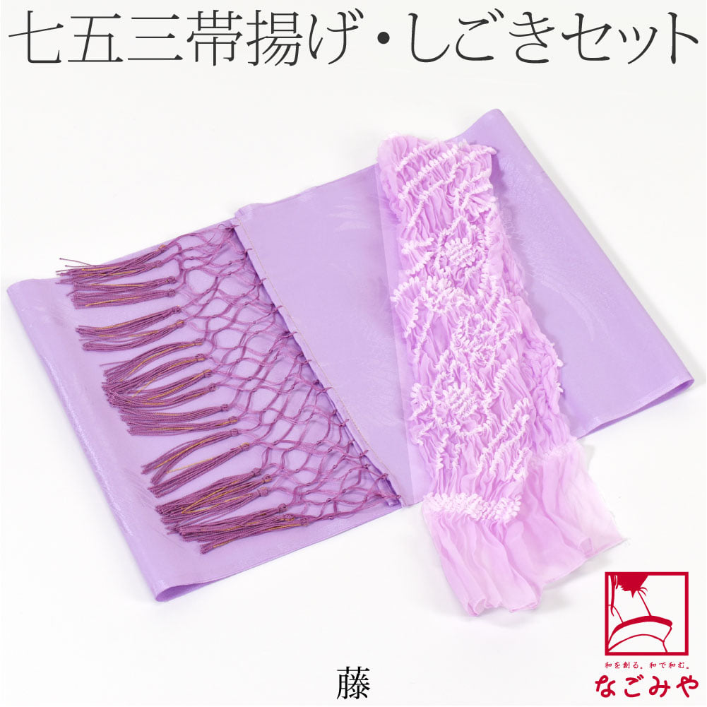 子供用 化繊 しごき ナイロン 帯揚げセット 柄お任せ