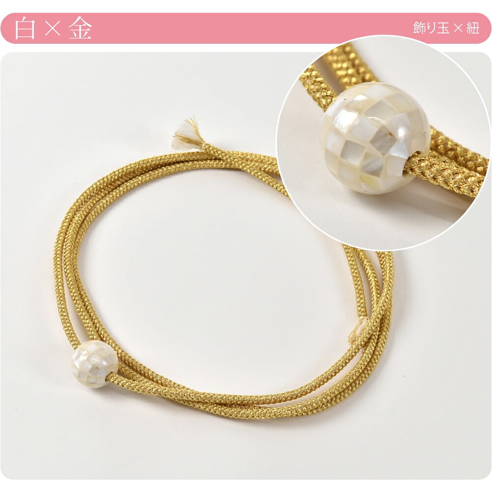 天然 シェル 玉付 飾り紐 並尺