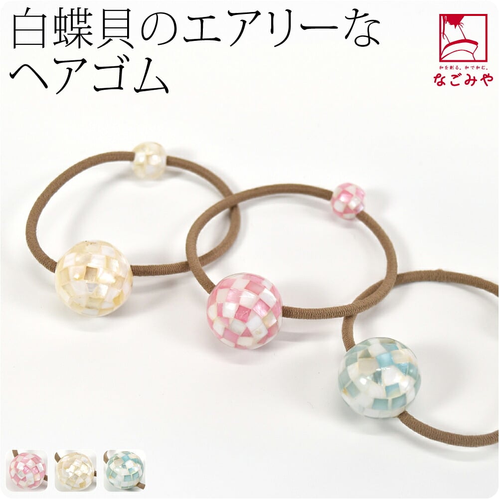 天然 シェル ポニー