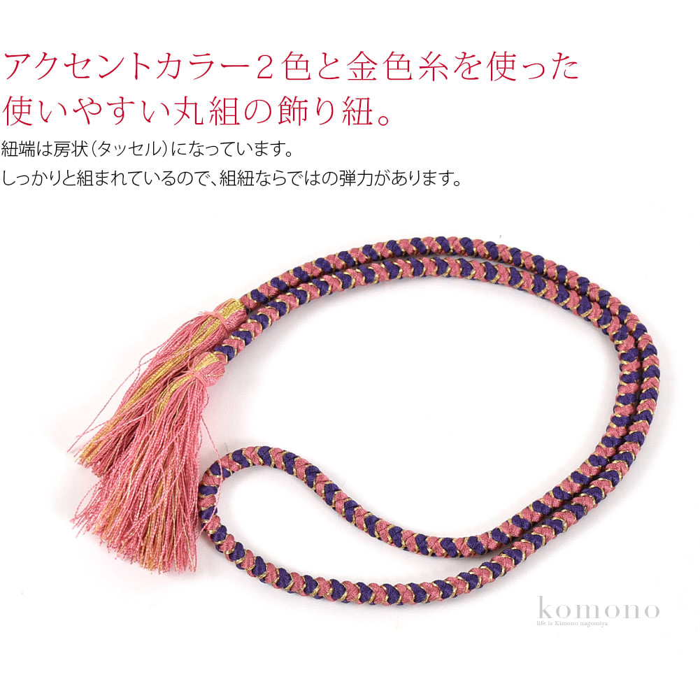 髪飾りや帯飾りに自在に使えるレーヨンでできた丸組の飾り紐です。アクセントカラー２色と金色糸で組まれています。紐端は房状（タッセル）になっています。しっかりと組まれているので、組紐ならではの弾力があります。
