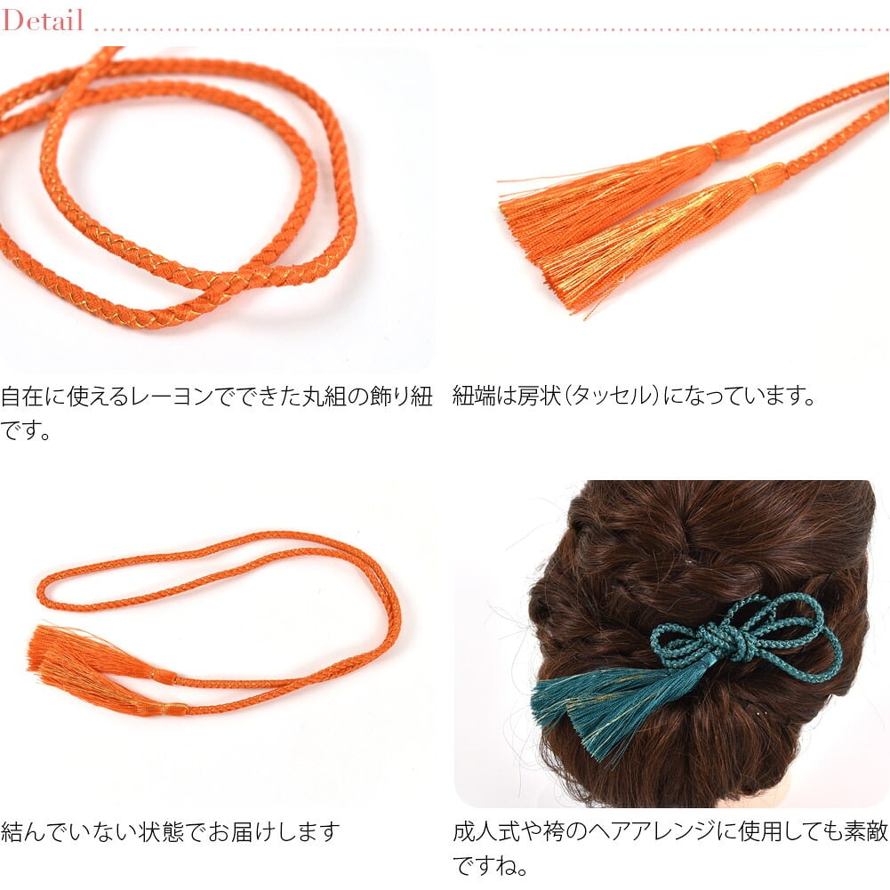 組紐 単色 金糸入り 房付き