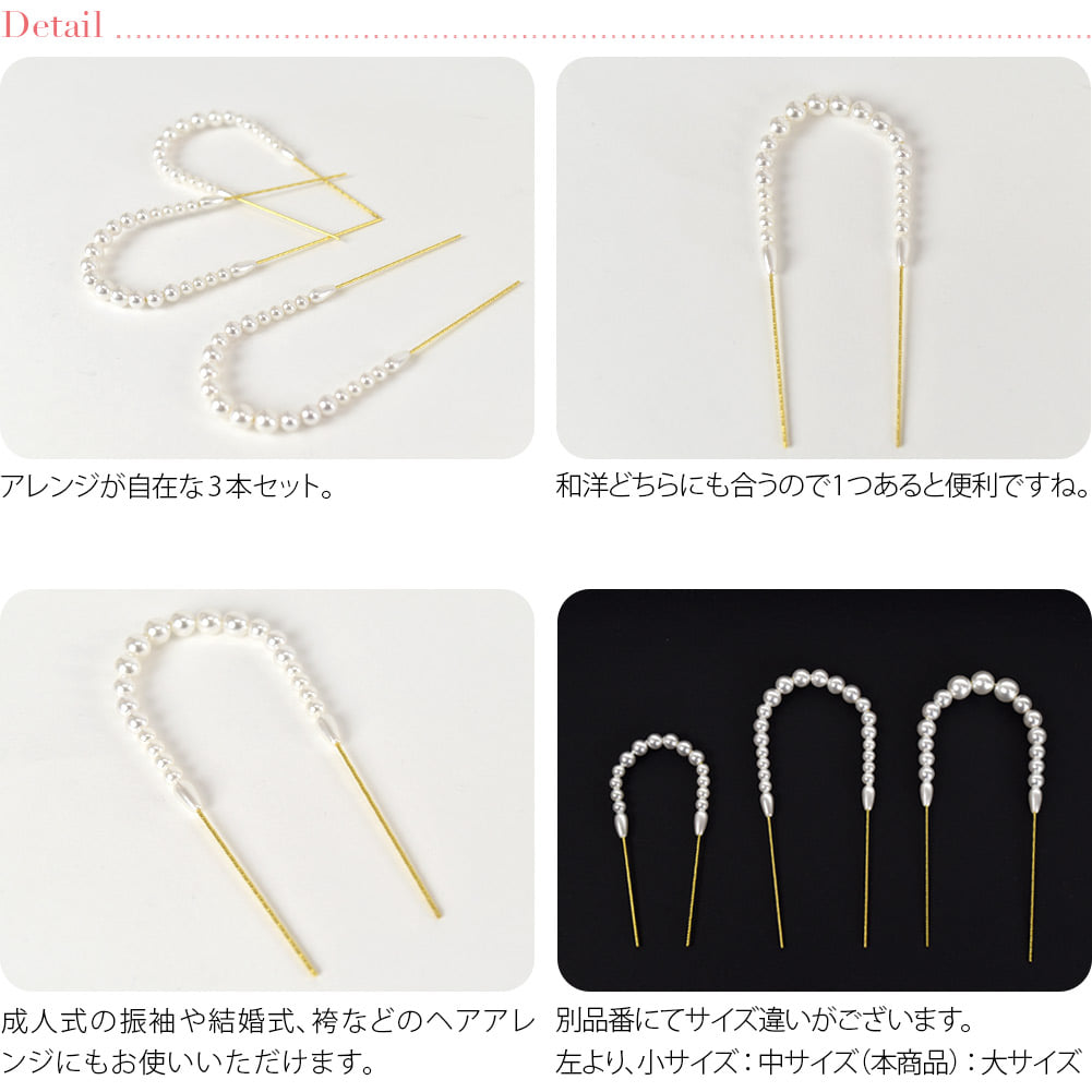 パール ピン 中 3本セット PP袋入