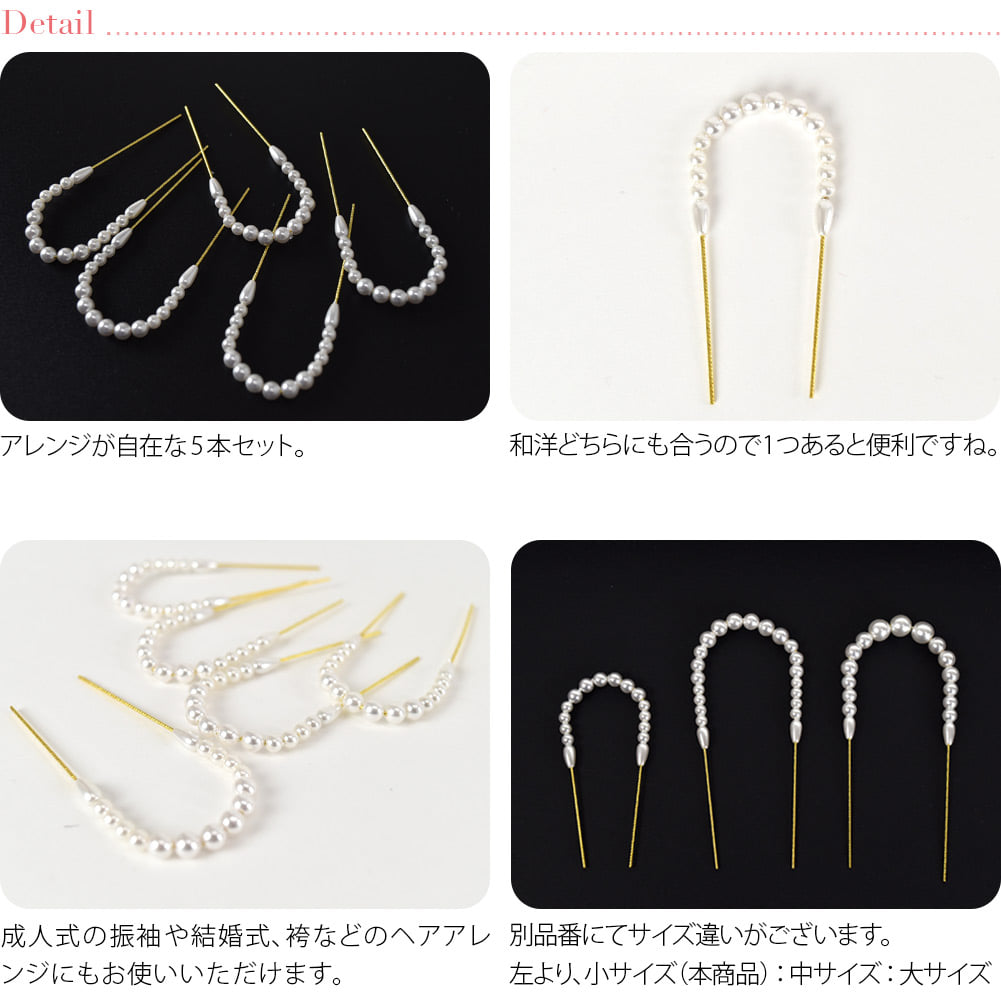 パール ピン 小 5本セット PP袋入